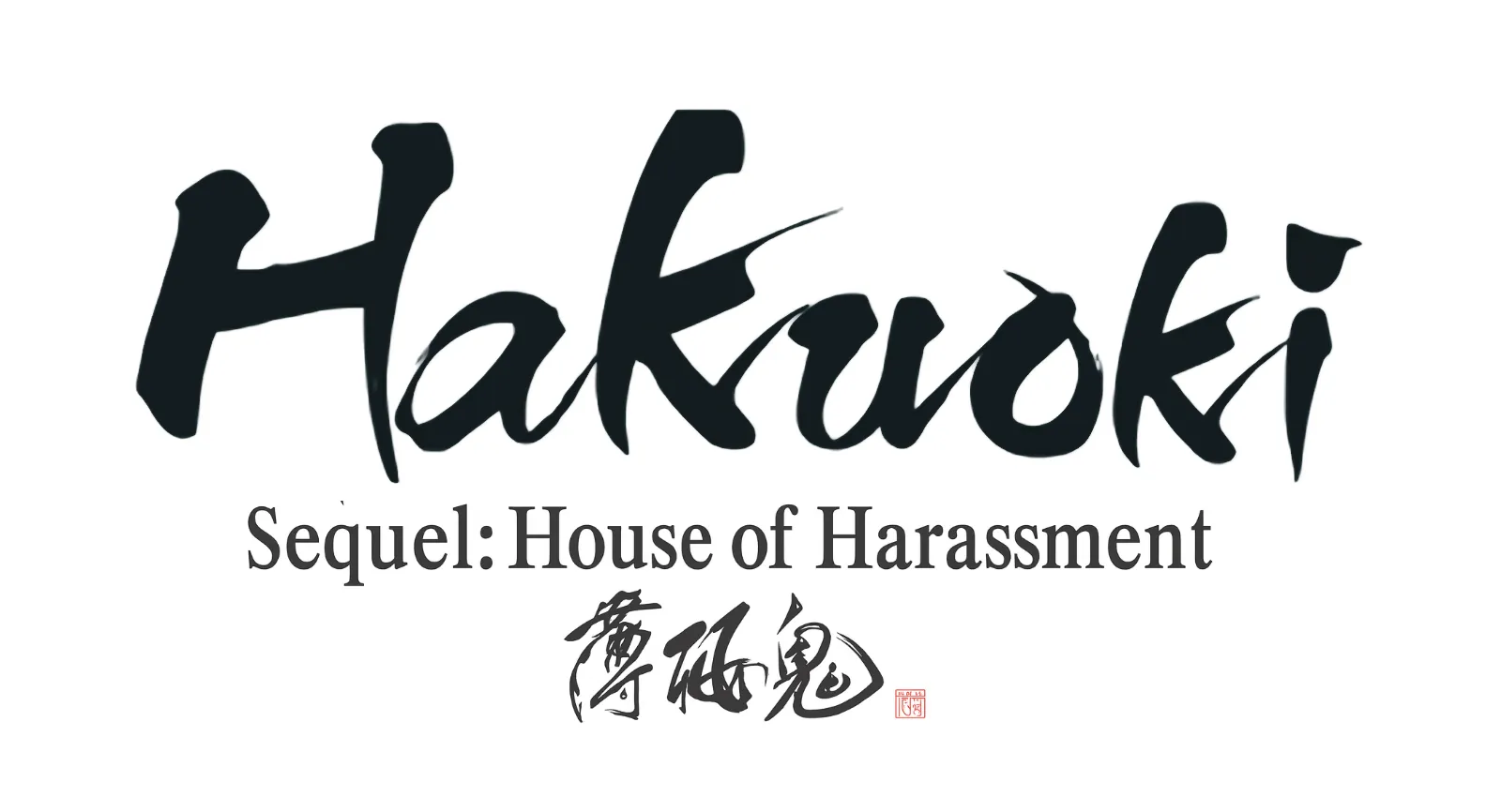 Hakuouki Sequel: House of Harassment Logo
If Hakuouki’s name collapsed because I spoke, maybe it was never standing on its own.