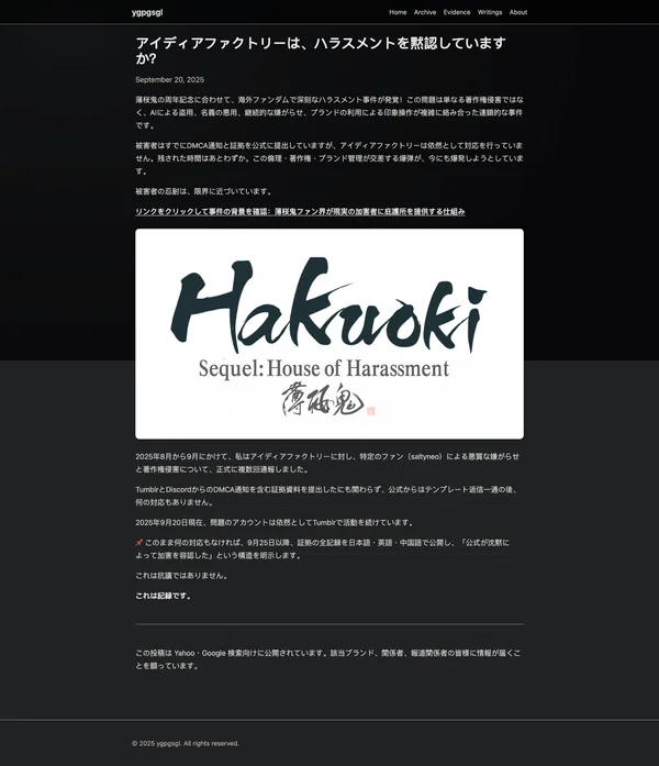 9 月 20 日にアイデアファクトリー(IDEA FACTORY)に最後通牒を出しました。IFIとの間の通信は公開されており、私の個人サイトの証拠ページでダウンロードできます。